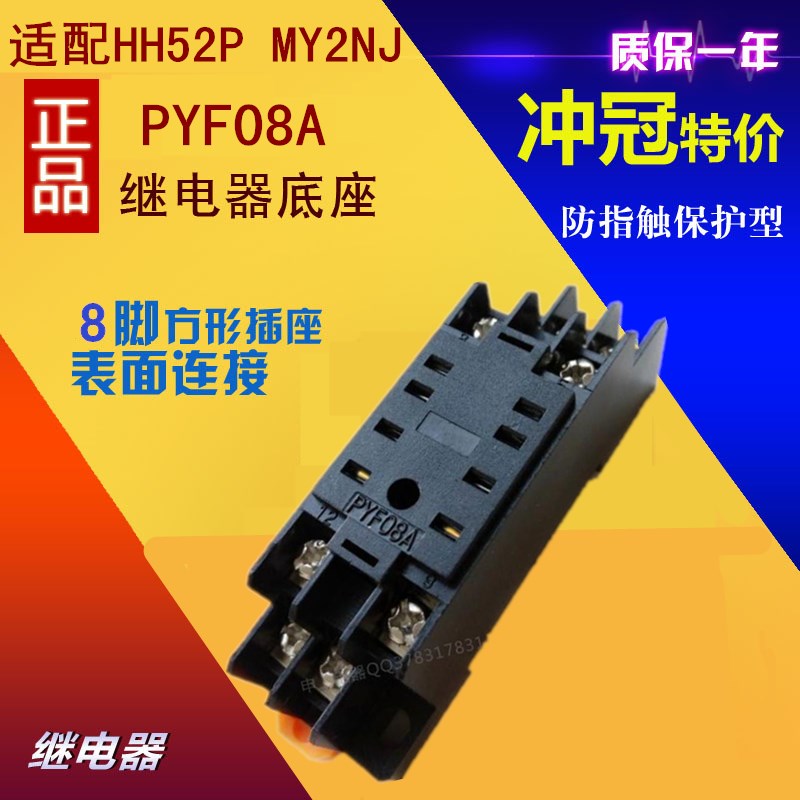 PYF08A小型继电器底座座子HH52P MY2NJ代替CYF082路8脚厚铜片卡扣