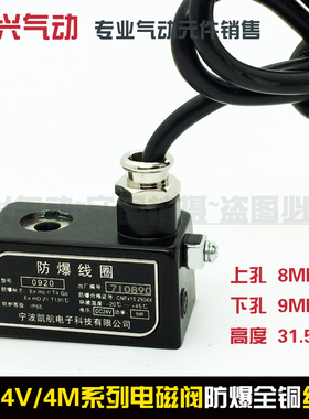 4V210-08 3V 4M电磁阀防爆线圈 0920/0921 内孔9MM防爆线圈220V