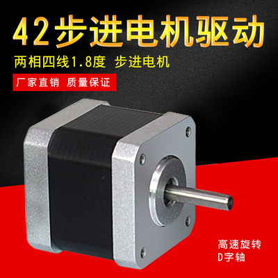 3D打印机配件 42步进电机 17HS4401两相四线1.8度雕刻机电机配线