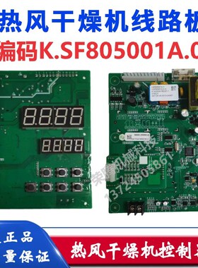 邦普热风干燥机线路板K.SF805001A.01烘料机操作控制器料桶电路板
