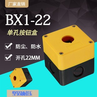急停钮控制盒1孔直径22mm 指示灯防水盒 BX1 22防水按钮开关盒