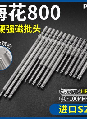 PISO品尚800梅花米字型S2进口钢4mm强磁性电动螺丝刀头起子电批头