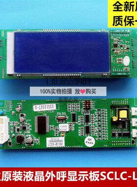 全新日立电梯液晶外呼显示板SCLC-LCD3电子板13511517-A外招板