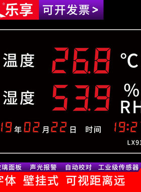 电子温湿度计数字显示仪LED大屏工业高精准度带报警监视器仓库LX9