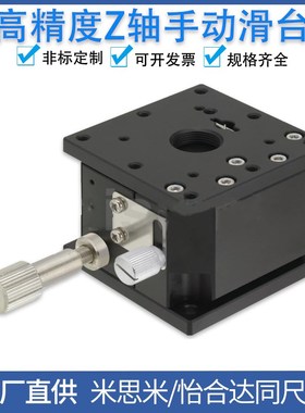 水平Z轴手动滑台ZLPG/ZLPGS/ZLPCG位移台EJW01/03/11-25/40/60/80