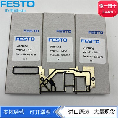 FESTO密封件533365 533355 533357 533358正品VMPA1-DPU-PRS现货