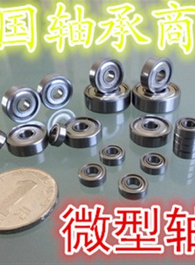 微型薄壁轴承673 674 675 676 677 678 679 6700 6701ZZ 内径3-20