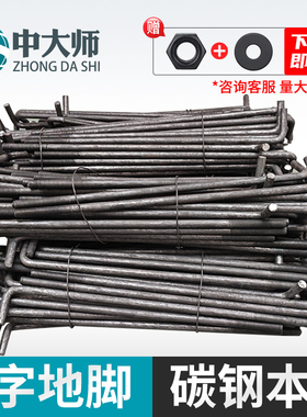 7字地脚螺栓L型地角螺丝预埋件螺栓M12M14M16M18M20M24M27M30M36