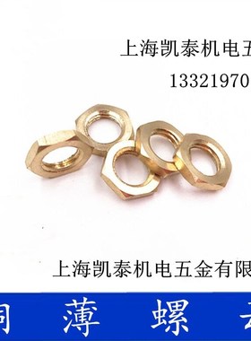 铜细牙薄螺母并帽内丝接头 M16X1 M16X1.5 铜六角螺母