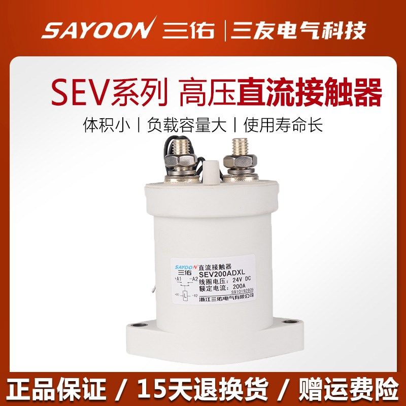 三佑SEV高压直流接触器SEV100A200A 250 400 500ADXL充电桩接触器,橡塑材料及制品,塑料盒/塑料箱/塑料柜,淘宝优惠券,粉丝福利购,淘宝优惠卷