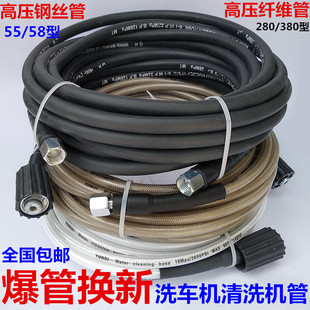 洗车机防爆钢丝管380型高压清洗机水枪出水管子558刷车泵通用配件