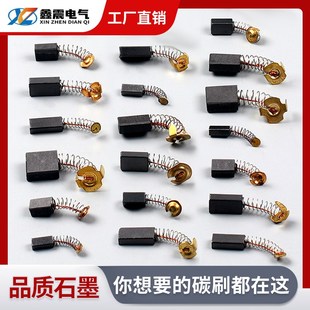 角磨机炭刷切割机电锤手电钻电镐电钻磨光机电机碳刷配件大全电动