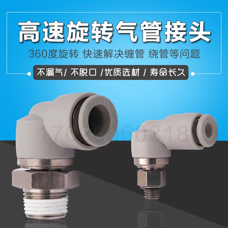 SMCC型白色直角360度高速旋转气管接头KSL04068102-0123/4S