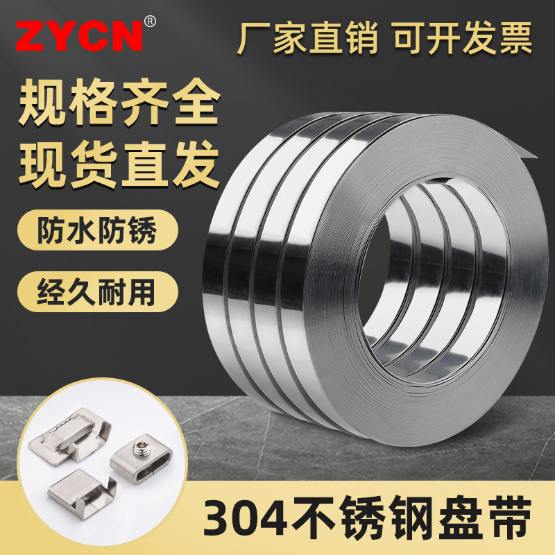 304不锈钢扎带盘带 电线杆标志牌抱箍船用金属捆绑带束线带扎带卷,橡塑材料及制品,塑料盒/塑料箱/塑料柜,淘宝优惠券,粉丝福利购,淘宝优惠卷