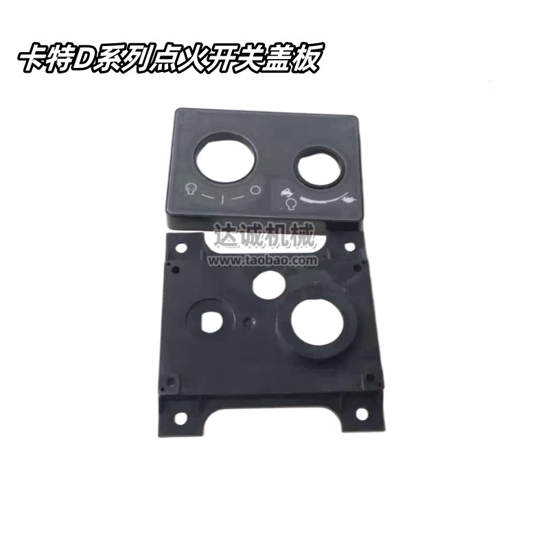 挖掘机卡特320DC329 325 307D 336D点火开关盖板油门旋钮面板配件