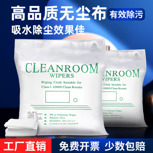 无尘布超细亚细防静电手机屏幕镜头仪器擦拭布清洁布6寸 9寸1009