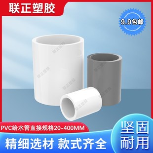 pvc给水管 直接 直通 管箍125 140 160 200 250 315 400接头白/灰