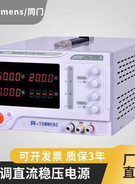 同门直流稳压电源30V30A可调电压数显大功率电源100V 60V10A 20A