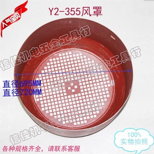 电机风罩风叶罩Y2-355铁皮罩110-132KW三相电动机风叶后盖695 720