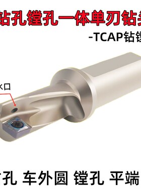 TCAP单刃U钻8/10/12/14小U钻车削加工端面钻镗孔多功能钻头扩孔钻