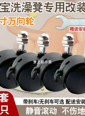宝宝洗澡凳改装专用万向轮通用椅子座椅电暖器带刹车轮子滑轮脚轮
