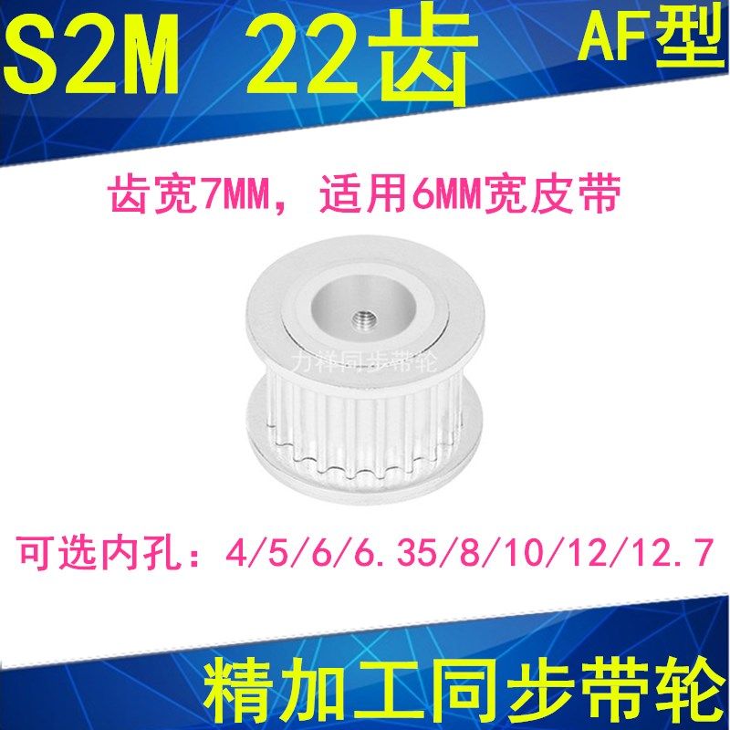 同步轮S2M22齿AF型两面平齿宽7内孔3 4 5 6 6.35 8同步带轮S2M060