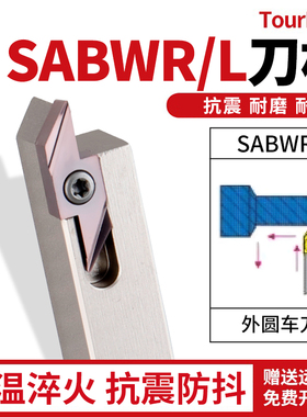 数控走心机外圆车刀SABWR外圆后扫刀杆外径精车尖刀车床机夹刀具