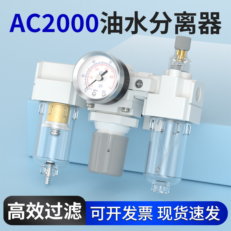 AC2000油水分离器气动调压阀气泵减压阀空气三联件SMC气源处理器