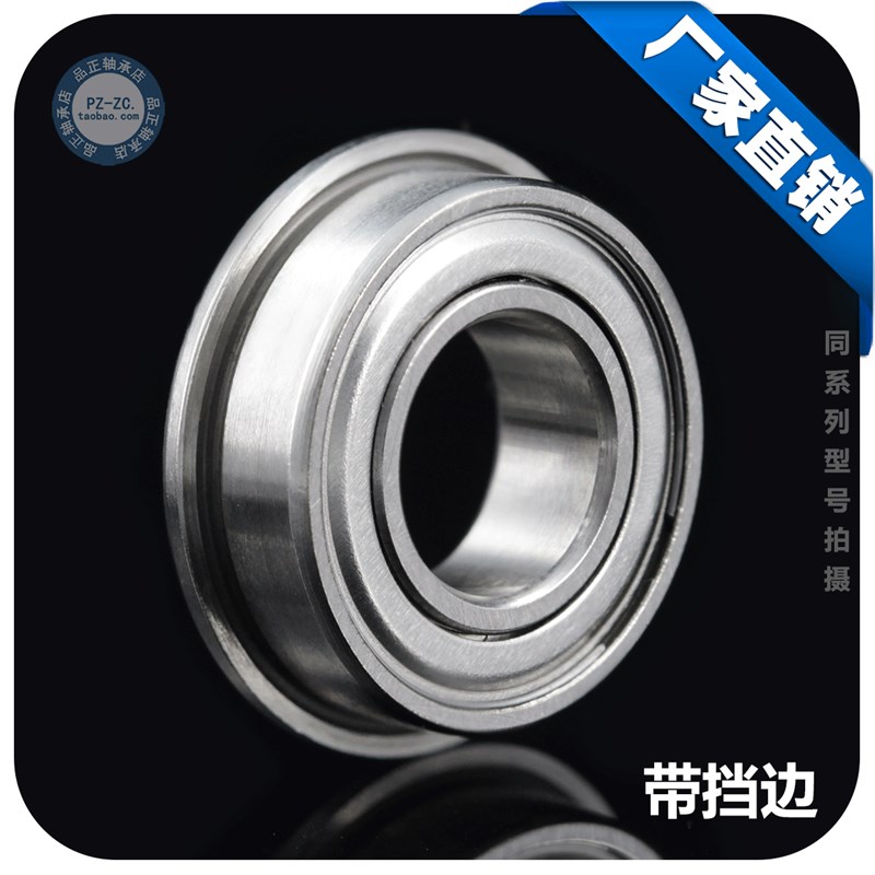 【电机】微型深沟球 法兰杯士轴承MF105ZZ 尺寸5*10*4 带挡边