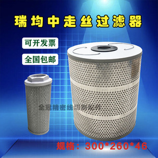 线切割配件瑞均中走丝水箱过滤器瑞钧外径260*300*46mm滤芯过滤网