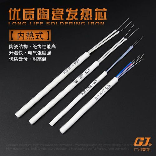 黄花陶瓷烙铁芯 907内热电热管 20W 35W 50W 60W恒温电烙铁发热芯