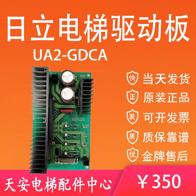 日立门机板UA2-GDCA 日立电梯驱动散热板30004313 30004314