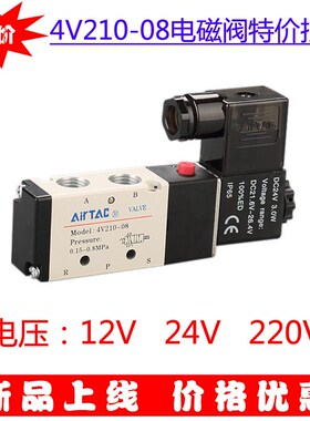口罩机电磁阀4V210-08B DC24V 4V210-08AC220V 4V21008B 4V21008A