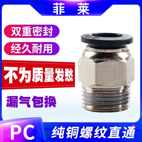 气动气管快速接头快接快插软管接头螺纹直通PC4 6 8 10 12-02PE管