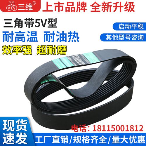 三维三角带5v型500/1650传动同步带窄V带电机齿形工业皮带机器带