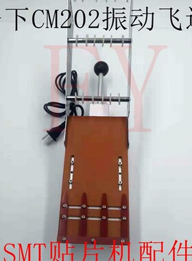 贴片机CM202 CM301 CM20F震动飞达 IC管装震动飞达 CM振动飞达