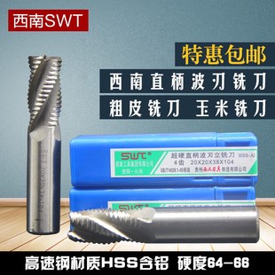 西南直柄超硬白钢波刃/玉米/粗皮铣刀6 7 8 9 10 12 14 16 1832mm