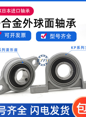 日本进口NSK锌合金带座轴承KP KFL08 000 001 002 003 004 005006