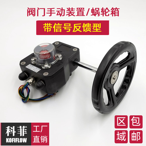 新款LSD系列手动阀门蜗轮箱执行机构装置 带信号反馈型2SPDT开关
