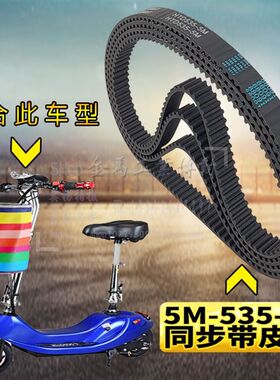冰岚小海豚小型迷你电动滑板车配件电瓶电动车后轮皮带535-5M-15