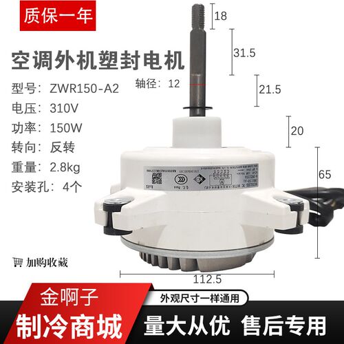 空调外机电机15010406001303外电机B-SWZ150A电动机马达ZWR150-A2