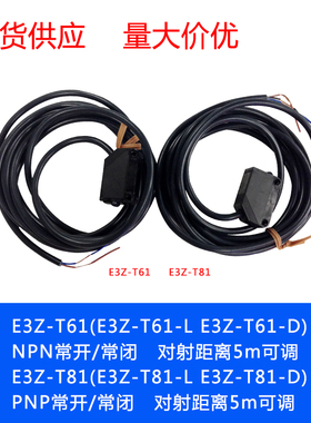 E3Z-T61 (E3Z-T61-L E3Z-T61-D) 方型 NPN 红外对射 光电传感器