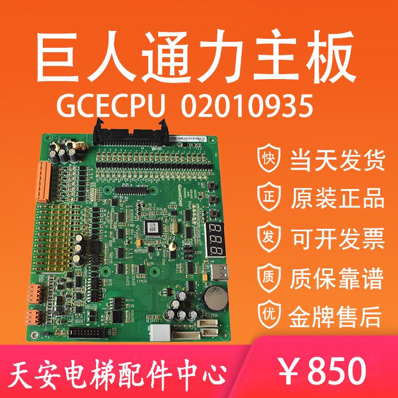 巨人通力电梯主板GCECPU02010935 KM51096291V001原装现货
