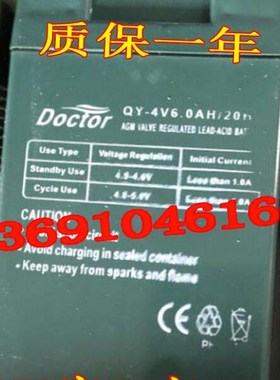 Doctor蓄电池 QY-4V6.0AH/20HR 电子秤 台秤 衡器专用4V5AH电瓶