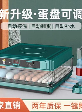 孵化机全自动小型家用型孵蛋器鸡鸭鹅小鸡蛋芦丁鸡孵化器暖抱蛋机