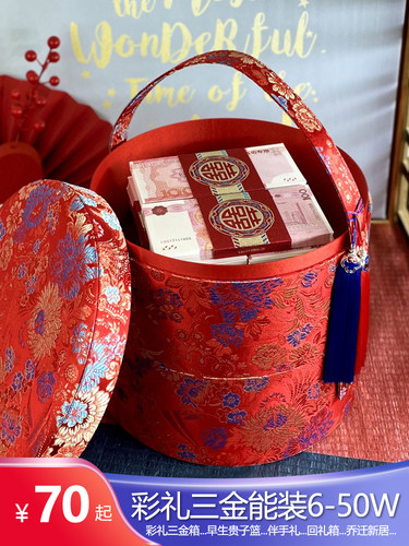 订婚结婚礼金箱三金聘礼彩礼提亲订亲陪嫁饰品盒新中式子孙桶圆形