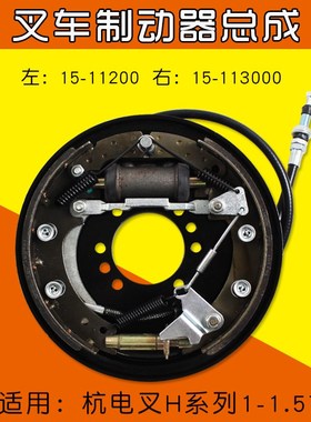 叉车配件 制动器总成分左右适用杭电叉CPD10 CPD15H    15H  1.5T