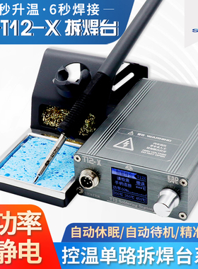 T12-X电烙铁可调温手机维修飞线焊接工具家用高频焊台diy套件