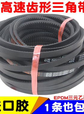 B型齿形三角带AV17X 1270 1280 1295 1300 1321进口胶带齿皮带