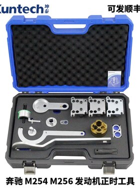 奔驰M256正时工具Benz新款S级发动机凸轮轴维修专用工具拆卸坤泰